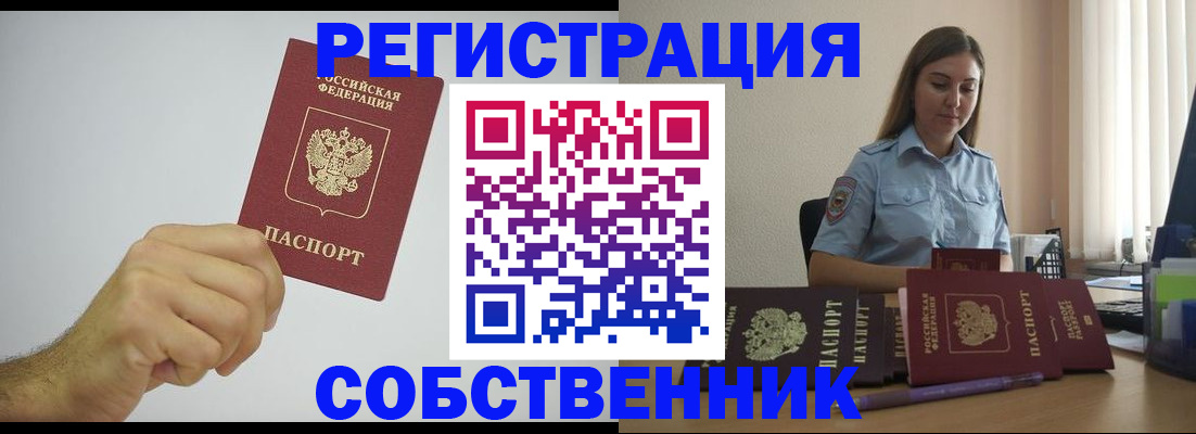 прописка регистрация в Михайлове