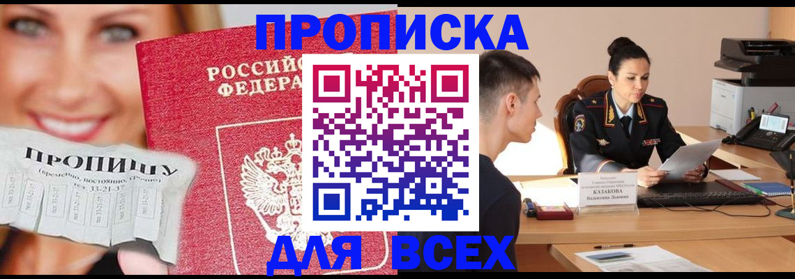прописка 2025 в Михайлове